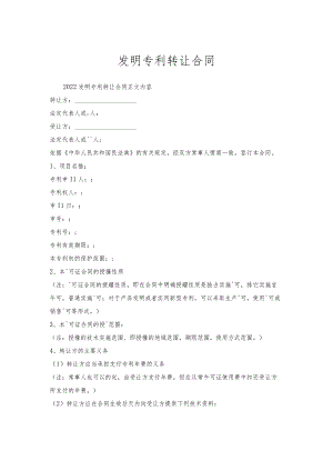发明专利转让合同.docx