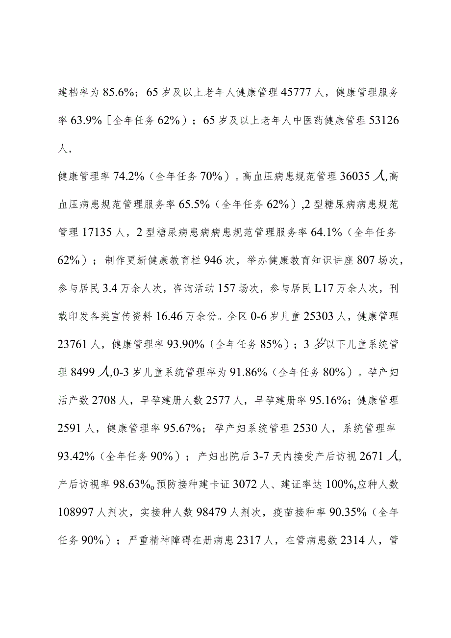 区卫生健康委2023年工作总结和2024年工作计划.docx_第2页