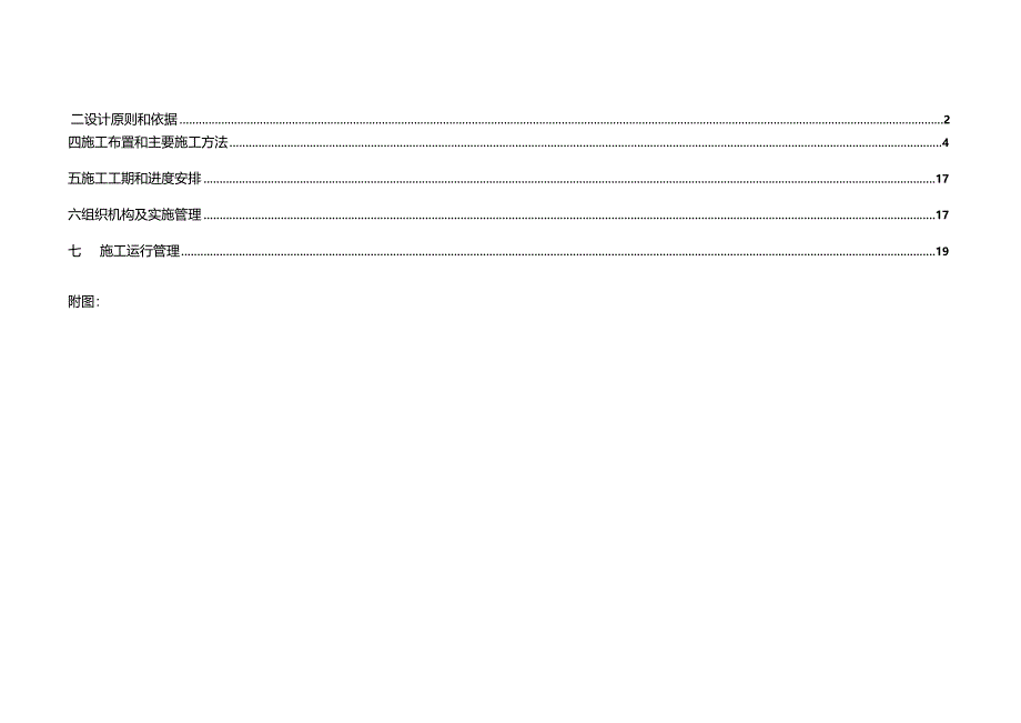 丘陵山区高标准农田改造提升示范项目(二标)施工设计说明.docx_第2页