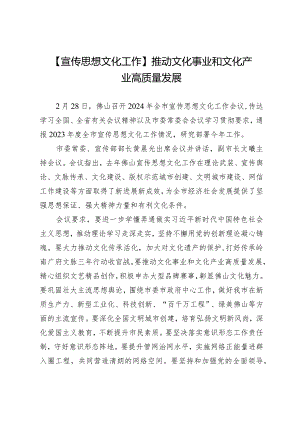 【宣传思想文化工作】推动文化事业和文化产业高质量发展.docx