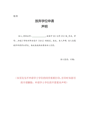 放弃学位申请声明-最新标准.docx