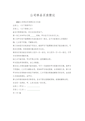 公司样品买卖协议.docx