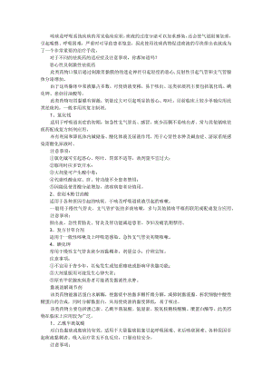 9种常用祛痰药适应证及注意事项.docx