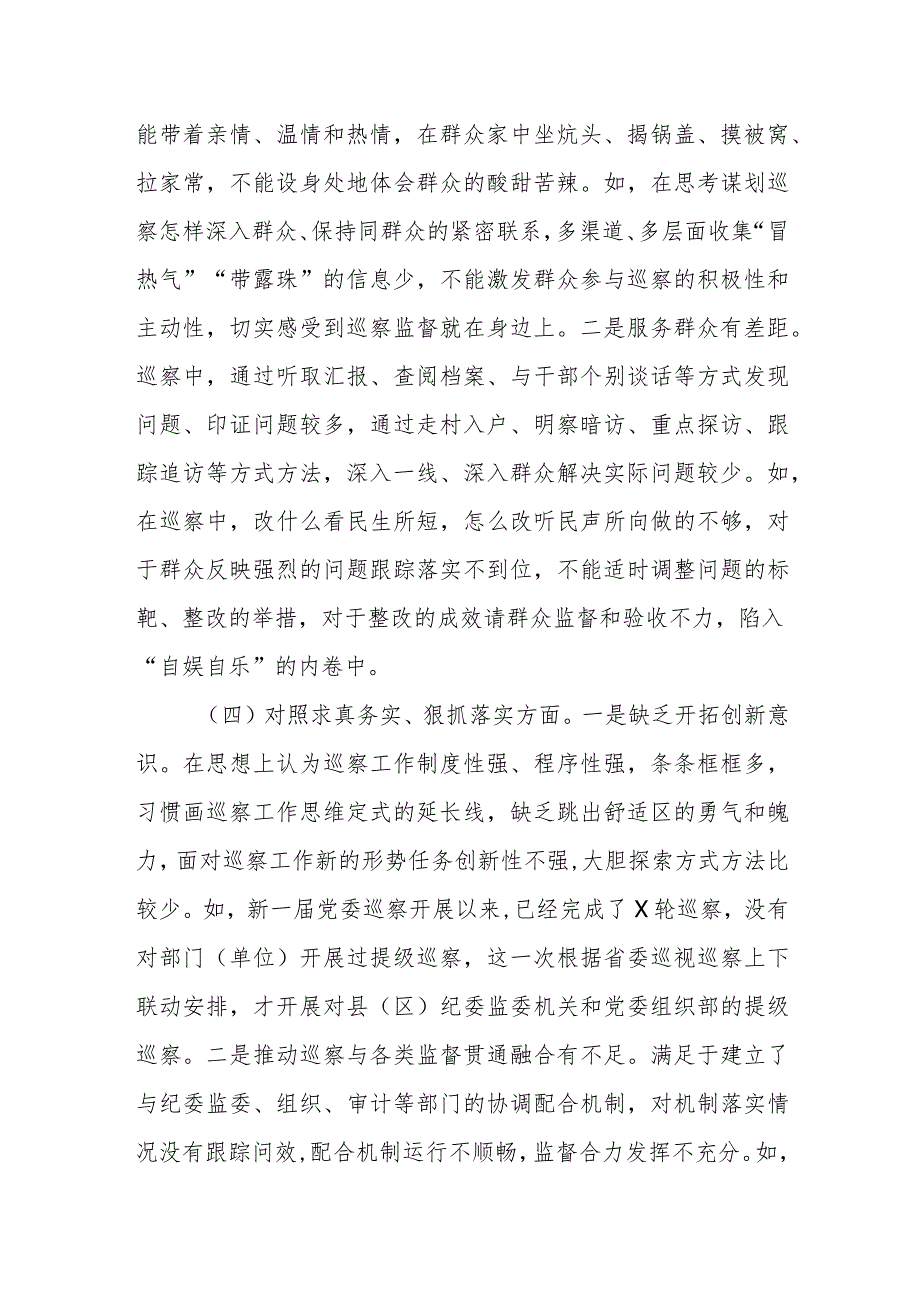 市委巡察办主任2023年专题民主生活会对照检查材料(新6个对照方面+典型案例剖析).docx_第3页