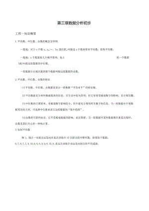 数据分析初步-复习讲义.docx