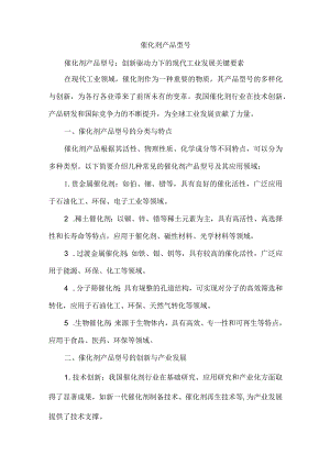 催化剂产品型号.docx