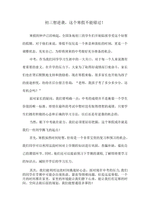 初三想逆袭这个寒假不能错过！.docx