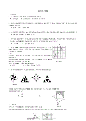 旋转经典题型.docx