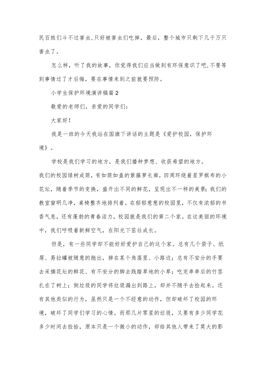 小学生保护环境演讲稿(30篇).docx_第2页