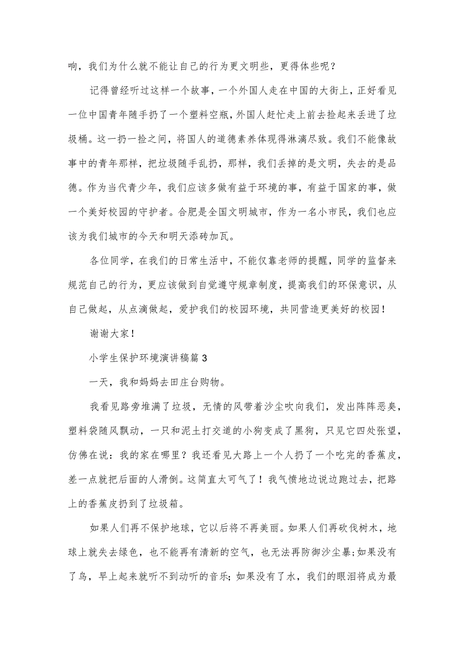 小学生保护环境演讲稿(30篇).docx_第3页