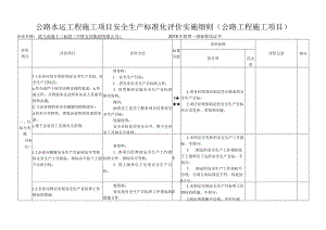 9、武九高速十二标段（中铁五局集团有限公司）.docx
