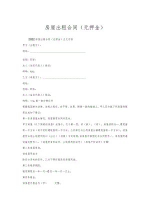 房屋出租合同（无押金）.docx
