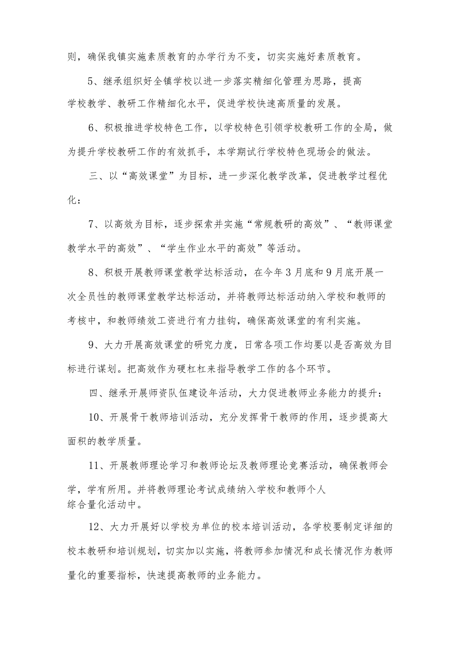 学校教科室工作计划表范文(21篇).docx_第2页