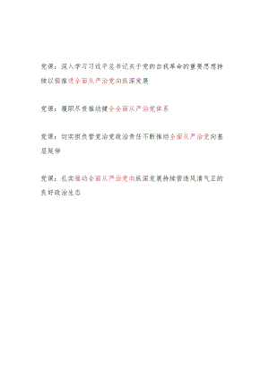 2024年推动推进全面从严治党专题党课讲稿4篇.docx