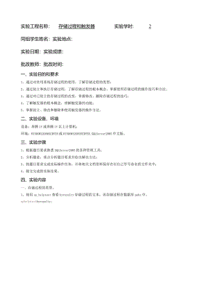 数据库实验七.docx
