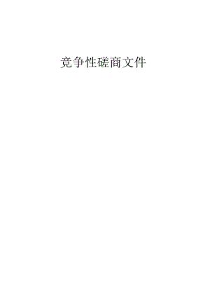 青少年宫迁建项目-校园展陈展示采购项目招标文件.docx