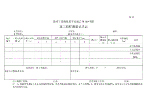 施工放样测量记录表.docx
