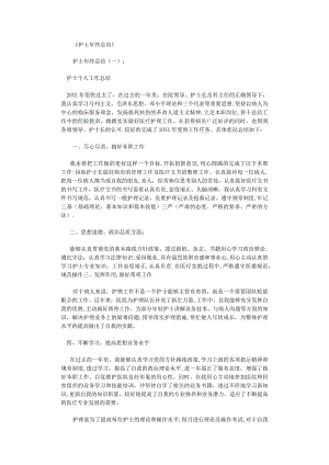 护士年终总结10篇完整版.docx
