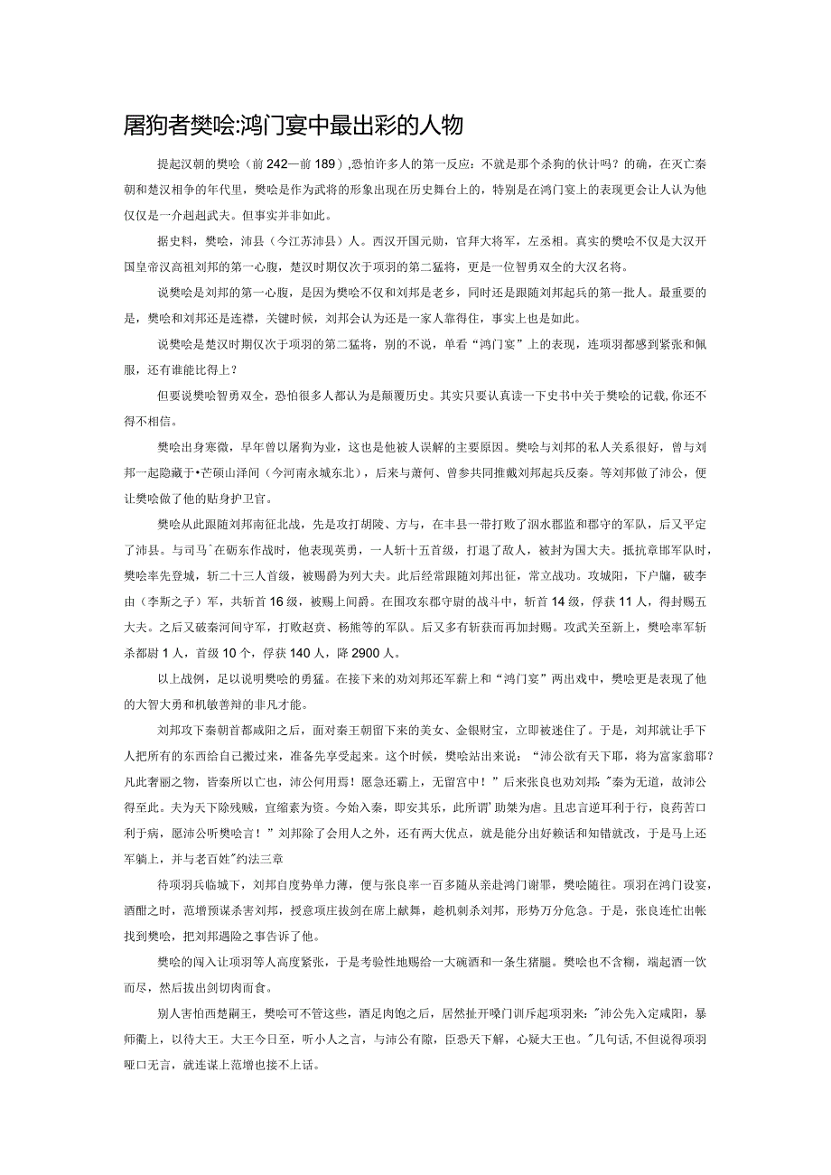 屠狗者樊哙:鸿门宴中最出彩的人物.docx_第1页