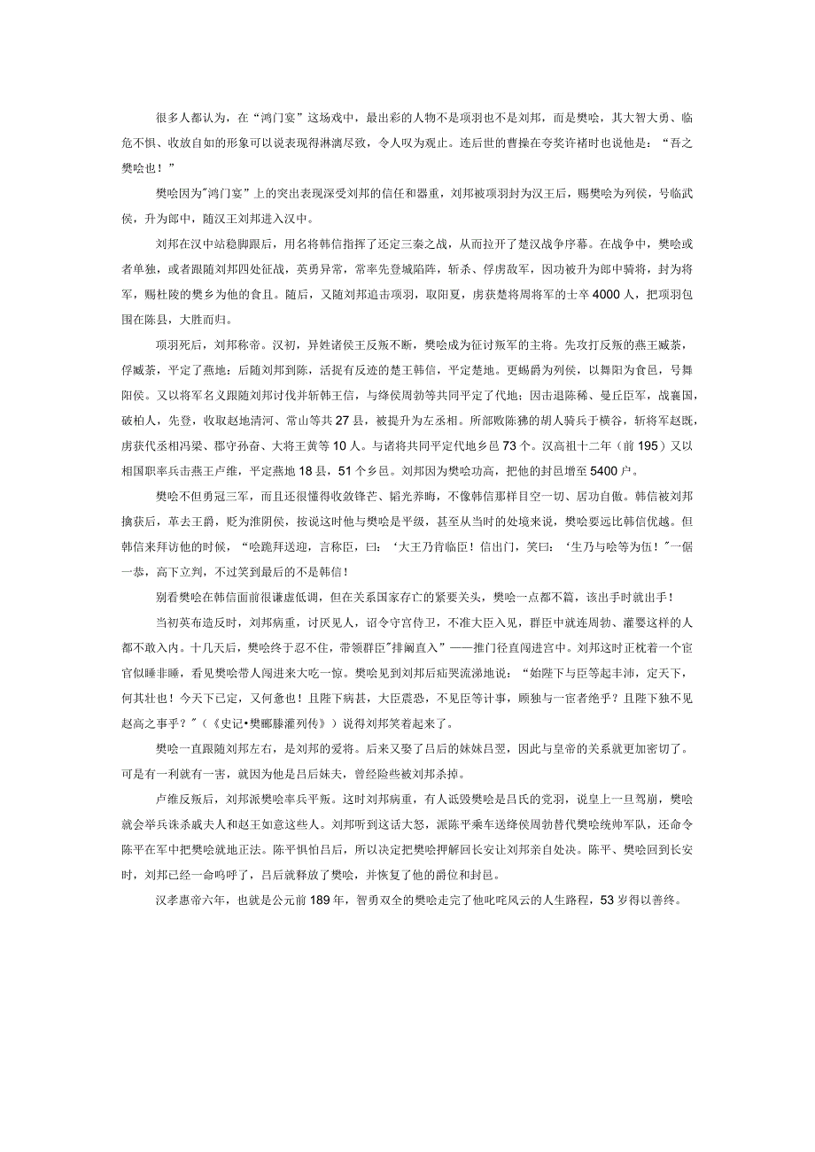 屠狗者樊哙:鸿门宴中最出彩的人物.docx_第2页