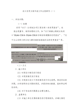 设计变更问题汇总及相关要求.docx