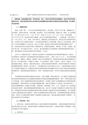 开题报告 旅游产业集聚对经济增长的空间溢出效应研究——以武汉市为例.docx