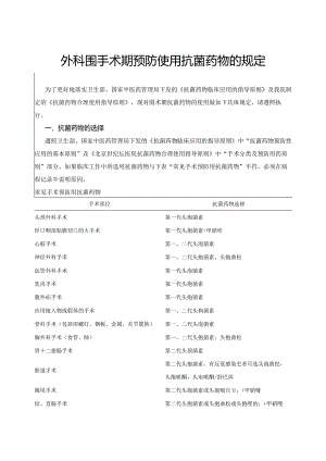 外科围手术期预防使用抗菌药物的规定.docx
