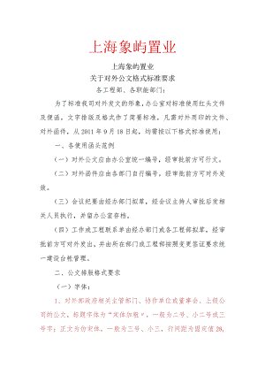 公文函头格式使用规范方案.docx