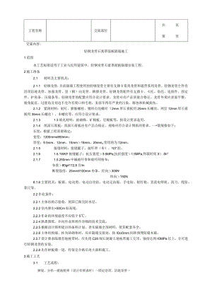 建筑工程轻钢龙骨石膏罩面板隔墙施工工艺.docx