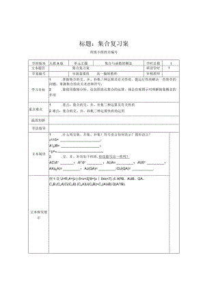 标题集合复习案.docx