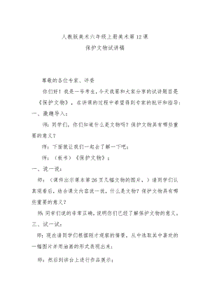 保护文物试讲稿.docx