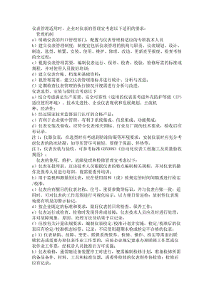 技能培训资料之仪表管理制度.docx