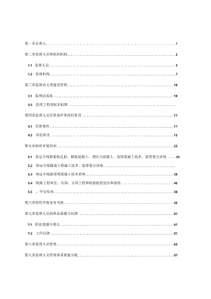 昌吉赣客专标准化建设【第二篇--人员配备标准化】(铁科院).docx
