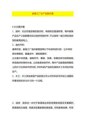 家具工厂生产流程步骤.docx