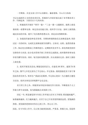 学校党务干事个人工作总结三篇.docx
