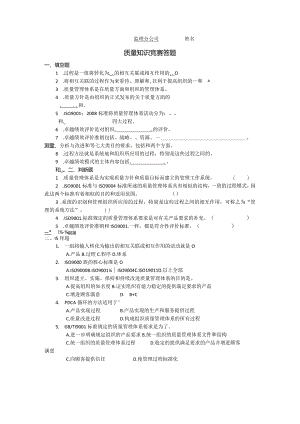 质量月活动考试题.docx