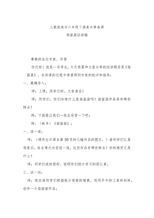 扇面画试讲稿.docx
