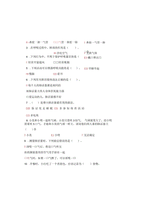 教科版四年级科学上册第二单元《呼吸与消化》测试卷及答案.docx