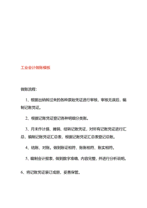 工业会计做账模板.docx