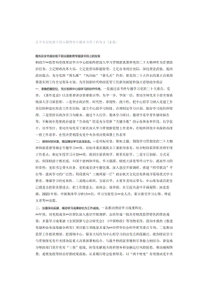 在全市县处级干部主题教育专题读书班上的发言（2篇）.docx