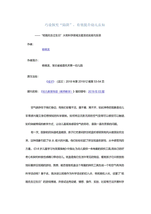 巧设探究“陷阱”有效提升幼儿认知-——“纸箱先生过生日”大班科学领域主题活动实践与反思.docx