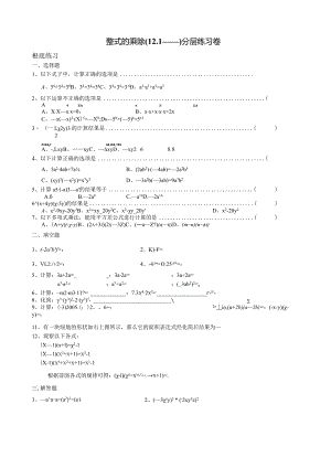 整式的乘除(12.1——12.3.1)分层练习卷.docx