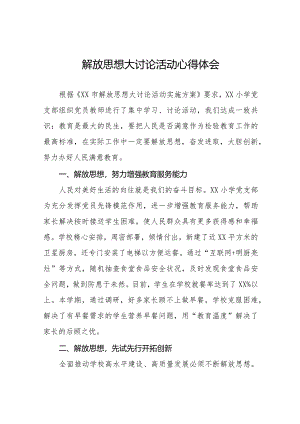 2024年小学开展“解放思想大讨论”活动校长心得体会十篇.docx