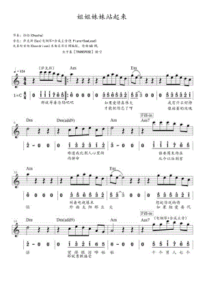 姐姐妹妹站起来（C调电子琴谱）.docx