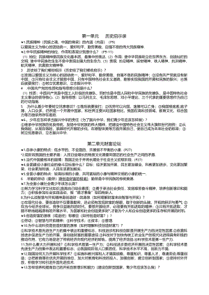 教科版九年级思品(全)知识提纲修改完善版.docx