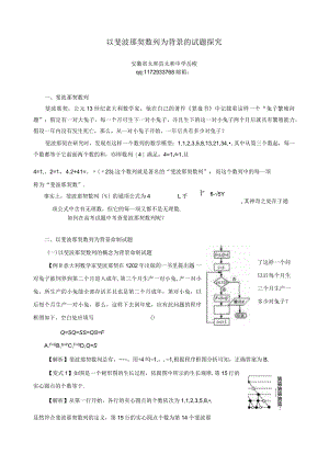 斐波那契数列.docx