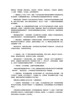 各种效应、法则、定律.docx