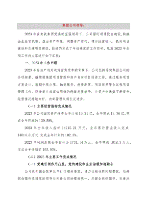 房产公司2023年工作总结暨2024年工作计划.docx
