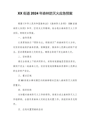 XX街道2024年森林防灭火应急预案.docx
