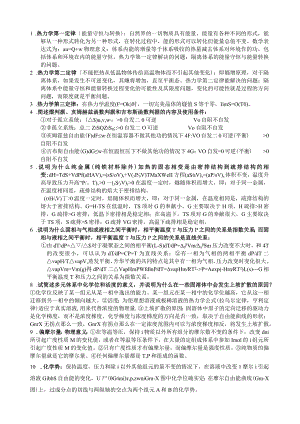 材料热力学资料.docx